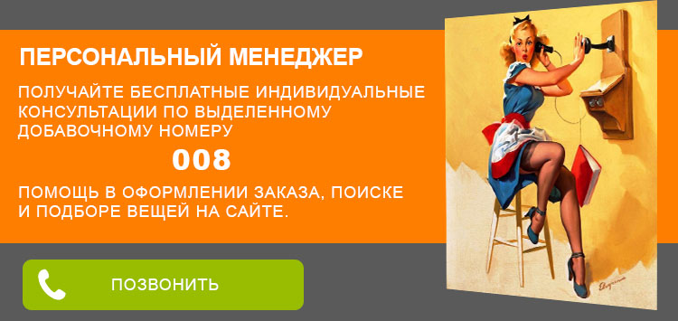Позвонить
