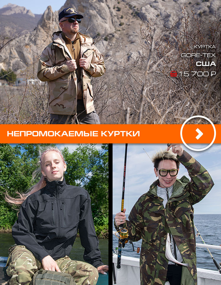 Непромокаемые куртки Непромокаемые куртки