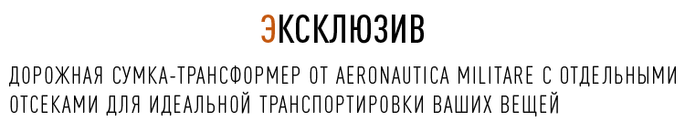 ЭКСКЛЮЗИВ