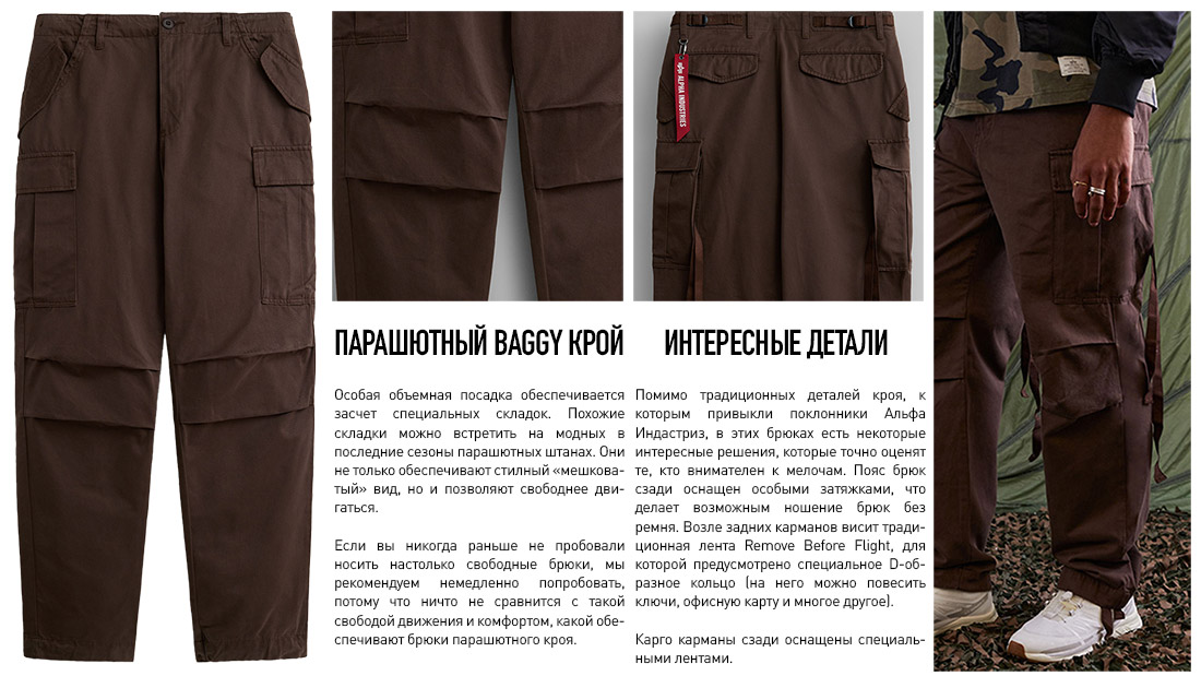 Брюки-карго ALPHA INDUSTRIES M-65 PANT FW 23/24 chocolate инфографика 6