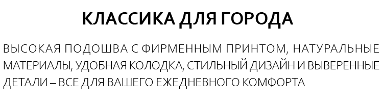 КЛАССИКА ДЛЯ ГОРОДА