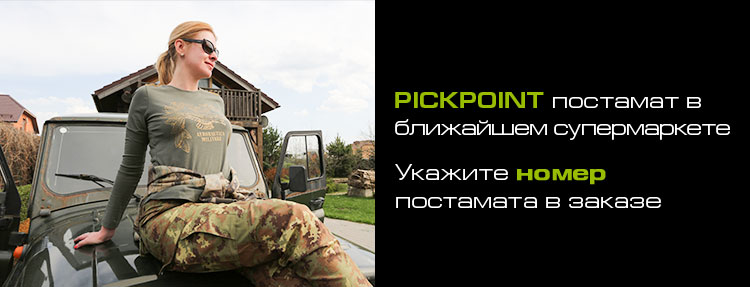 PICKPOINT постамат в ближайшем супермаркете. Укажите номер постамата в заказе.