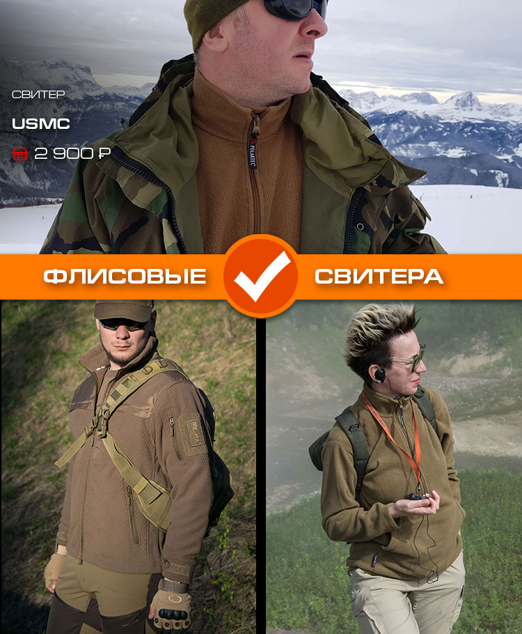 Флисовые свитера Флисовые свитера
