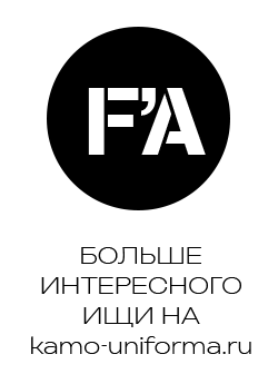 Наш сайт WWW.KAMO-UNIFORMA.RU