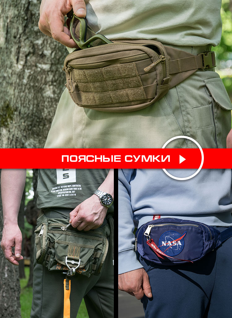 ПОЯСНЫЕ СУМКИ ПОЯСНЫЕ СУМКИ
