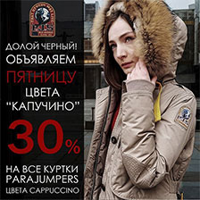 Куртка-аляска PARAJUMPERS жен. KODIAK cappuccino