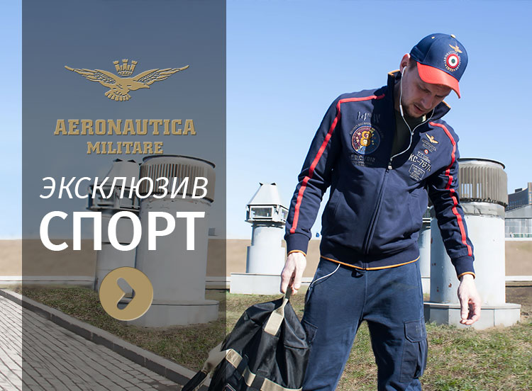 ЭКСКЛЮЗИВ СПОРТ AERONAUTICA MILITARE