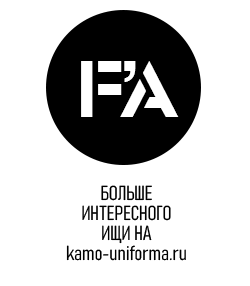Наш сайт WWW.KAMO-UNIFORMA.RU
