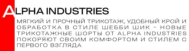 ALPHA INDUSTRIES