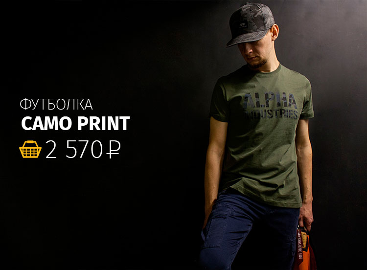 Футболка CAMO PRINT - 2 570 руб.