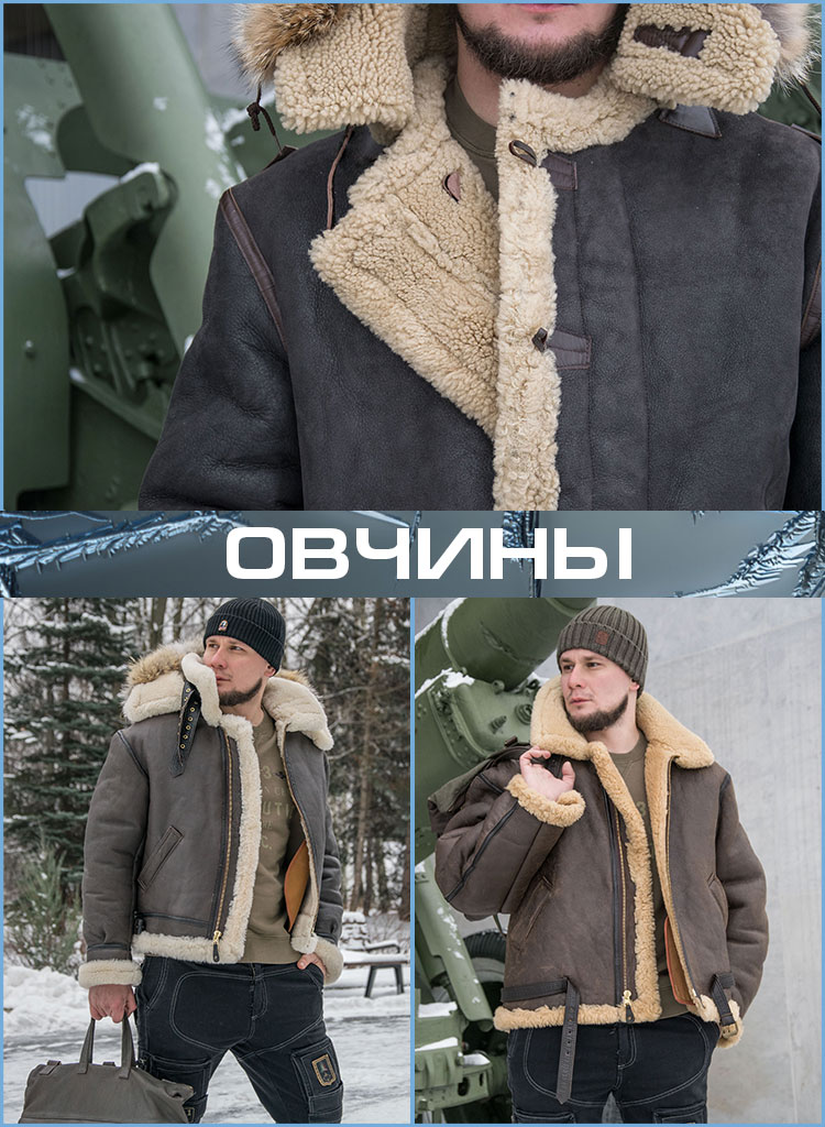 Овчины Овчины
