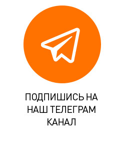 Мы в телеграм