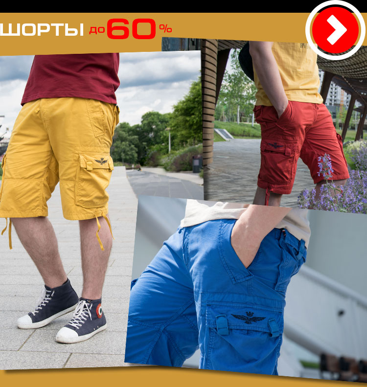 ШОРТЫ до 60%