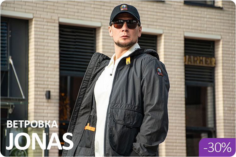 PARAJUMPERS СПЕЦЦЕНЫ ДО 30%