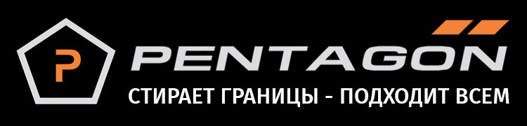 PENTAGON СТИРАЕТ ГРАНИЦЫ - ПОДХОДИТ ВСЕМ.