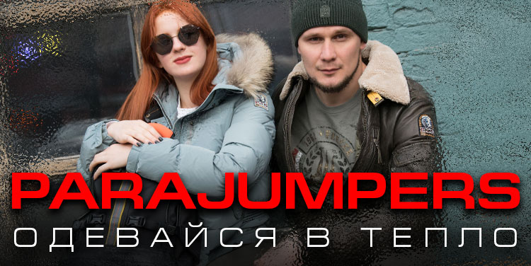 PARAJUMPERS одевайся в тепло