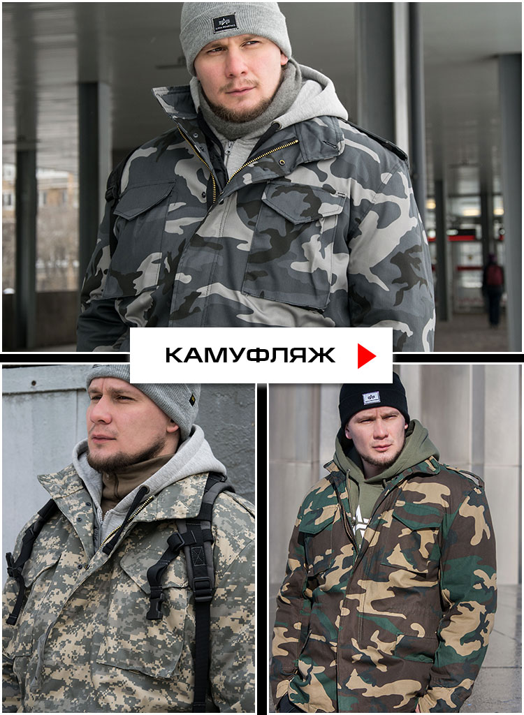 Камуфляж Камуфляж