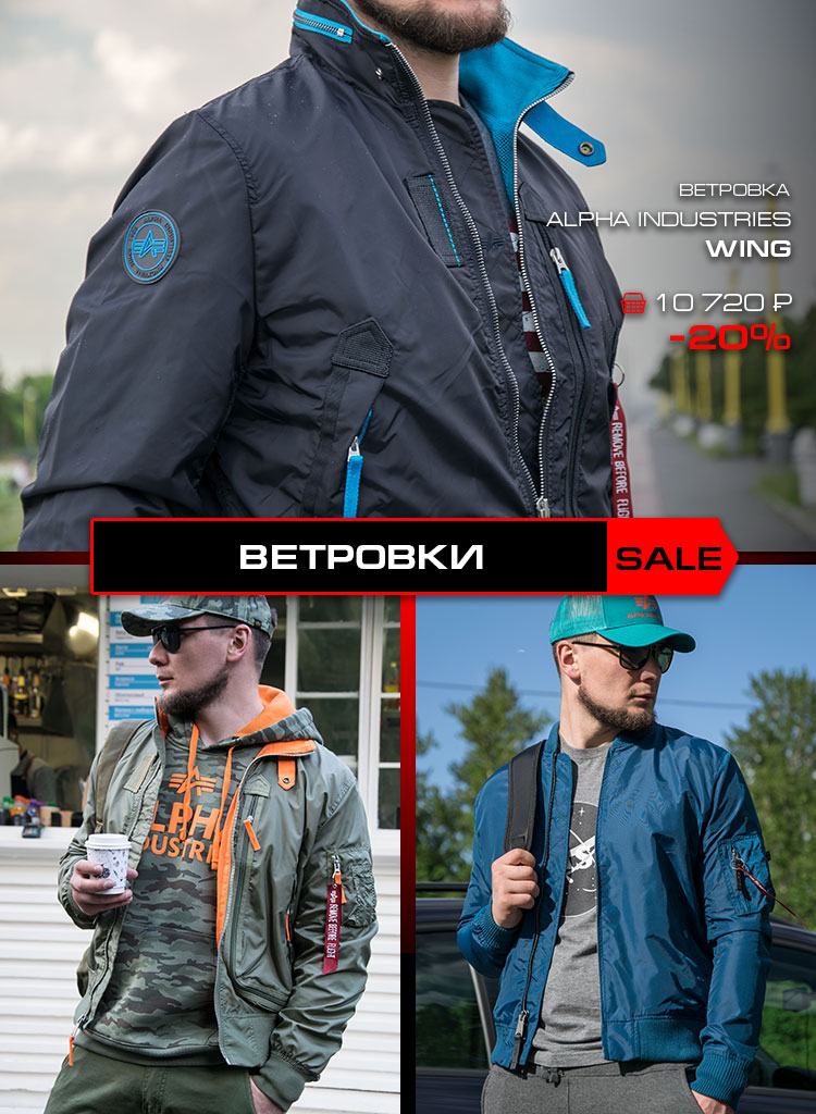 ВЕТРОВКИ ВЕТРОВКИ