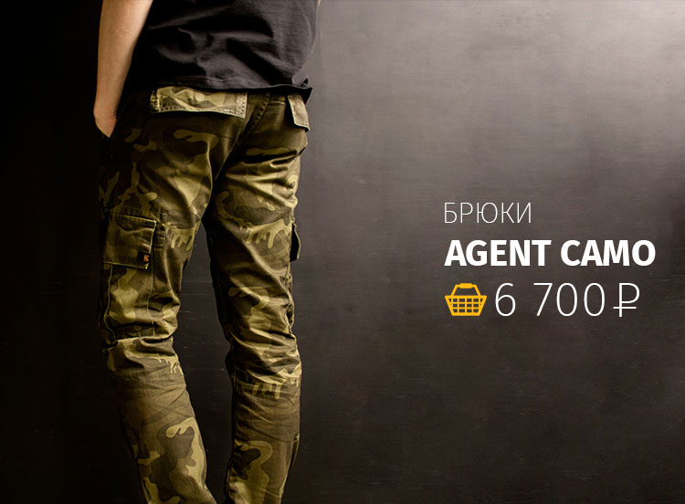 Брюки AGENT CAMO - 6 700 руб.