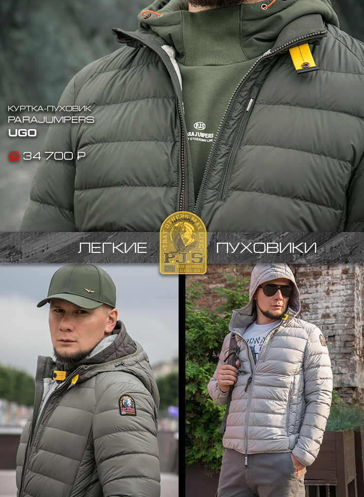 Легкие пуховики Легкие пуховики