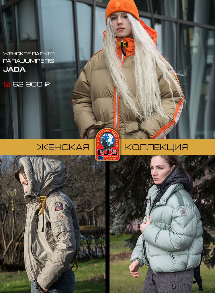 Женская коллекция Женская коллекция