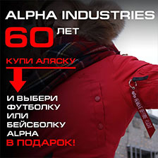 ALPHA IND 60 лет: КУПИ АЛЯСКУ и выбери футболку или бейсболку ALPHA В ПОДАРОК!