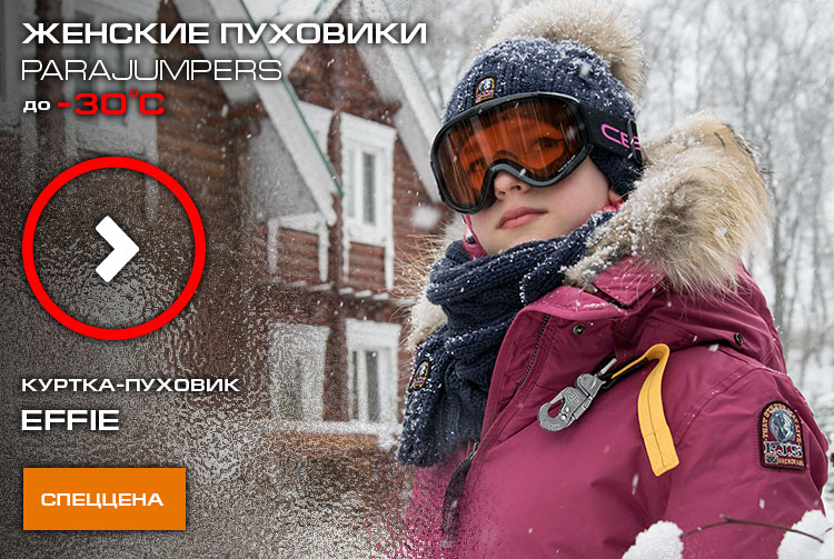Женские пуховики PARAJUMPERS до -30С Женские пуховики PARAJUMPERS до -30С