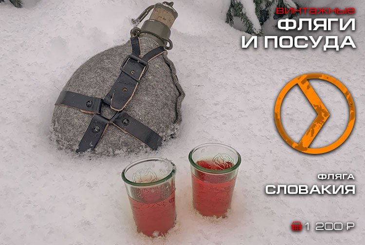 Винтажные фляги и посуда Винтажные фляги и посуда