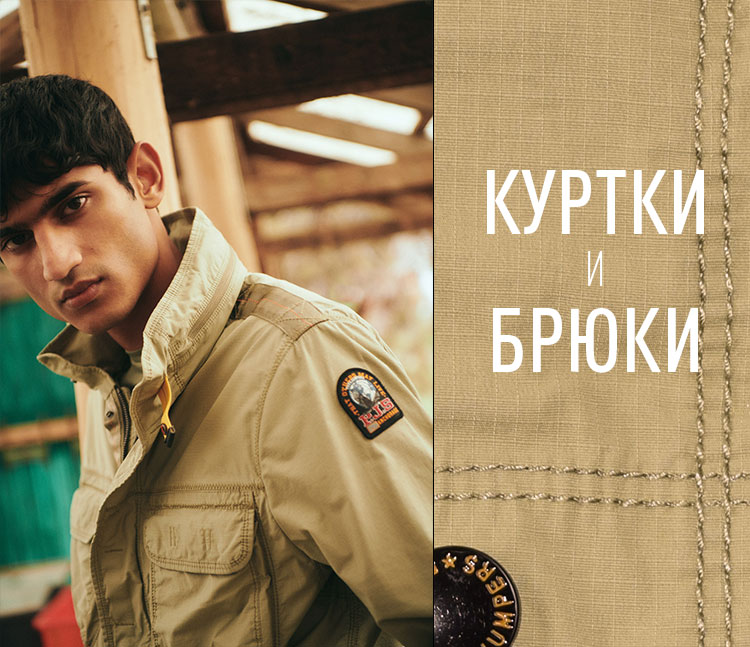 Куртки и брюки Куртки и брюки