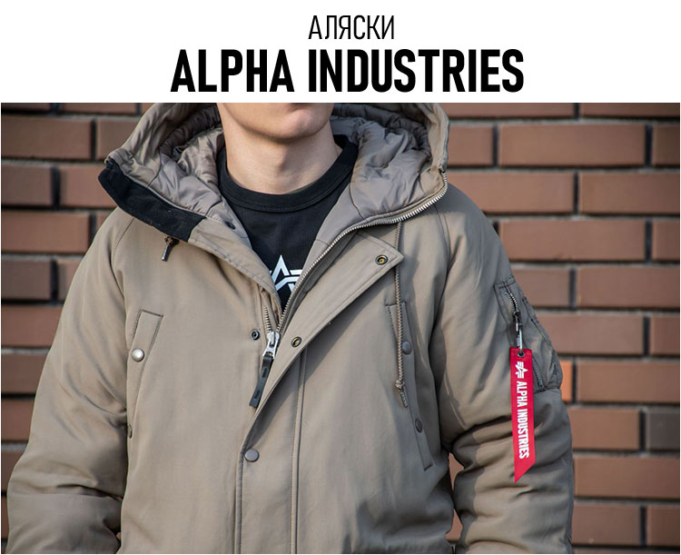 Аляски ALPHA INDUSTRIES