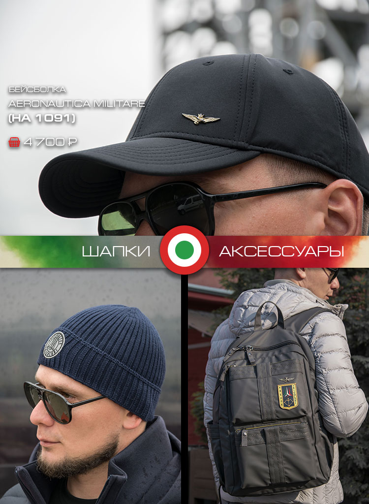 Шапки и аксессуары Шапки и аксессуары
