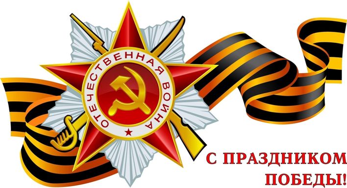 С Праздников победы.jpg С Праздников победы.jpg
